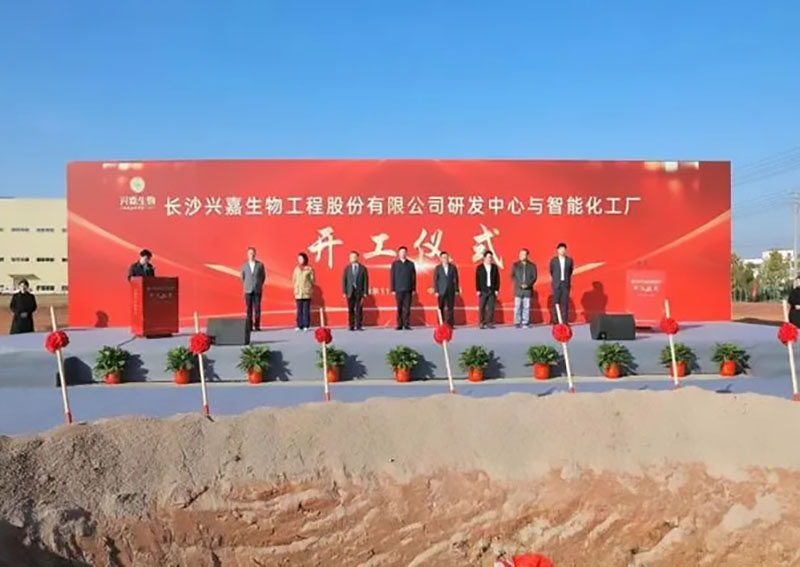 投資4.3億！生物研發(fā)中心與智能化工廠開(kāi)工儀式